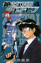 Psychic Squad (Zettai Karen Children) 4