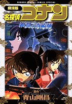 Movie Case Closed (Detective Conan): Magician of the Silver Sky