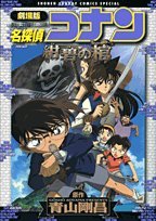 Movie Case Closed (Detective Conan): Jolly Roger in the Deep Azure