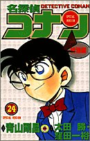 Case Closed (Detective Conan) Special Version 24