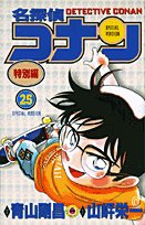 Case Closed (Detective Conan) Special Version 25