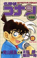 Case Closed (Detective Conan) Special Version 28