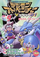 Digimon Adventure V-Tamer 01 9