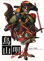 Akira Toriyama THE WORLD