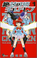Psychic Squad (Zettai Karen Children) 1