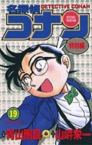 Case Closed (Detective Conan) Special Version 19