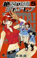 Psychic Squad (Zettai Karen Children) 5