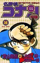 Case Closed (Detective Conan) Special Version 16