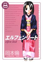 Elfen Lied 8