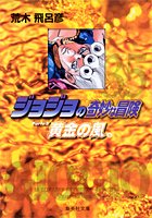 JoJo's Bizarre Adventure 35 Shueisha Bunko Edition