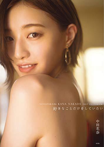 Kana Nakada 1st Photobook 'Suki na Koto Dake wo Shiteitai' - Photography