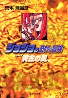 JoJo's Bizarre Adventure 34 Shueisha Bunko Edition