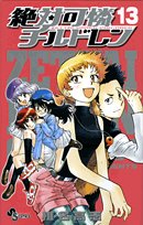 Psychic Squad (Zettai Karen Children) 13
