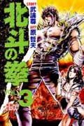 Fist of the North Star (Hokuto no Ken) 3