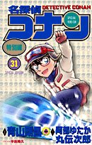 Case Closed (Detective Conan) Special Version 31