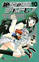 Psychic Squad (Zettai Karen Children) 10
