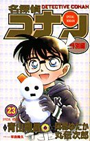 Case Closed (Detective Conan) Special Version 23