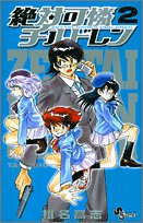 Psychic Squad (Zettai Karen Children) 2