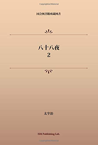 Hachiju Hachiya 2 (Public Domain NDL Collection Old Book POD)