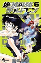 Psychic Squad (Zettai Karen Children) 6