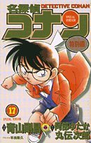 Case Closed (Detective Conan) Special Version 17