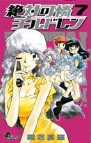 Psychic Squad (Zettai Karen Children) 7
