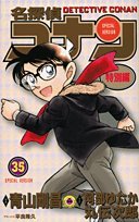 Case Closed (Detective Conan) Special Version 35