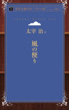 Kaze no Tayori (Aozora Bunko POD Pocket Edition)