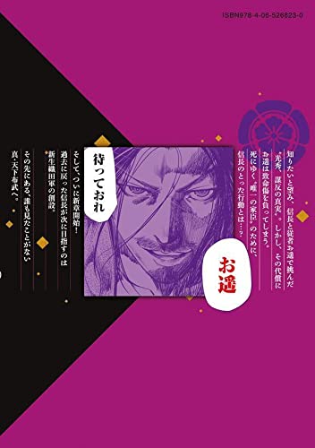 Nando, Toki wo Kurikaeshitemo Honnouji ga Moerunjaga!? 5