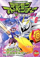 Digimon Adventure V-Tamer 01 6