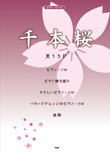 Piano Piece Senbonzakura Kurousa-P