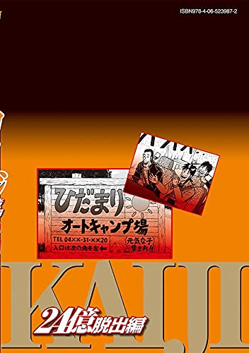 Tobaku Datenroku Kaiji 24Oku Dasshutsu-hen 12