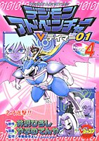 Digimon Adventure V-Tamer 01 4
