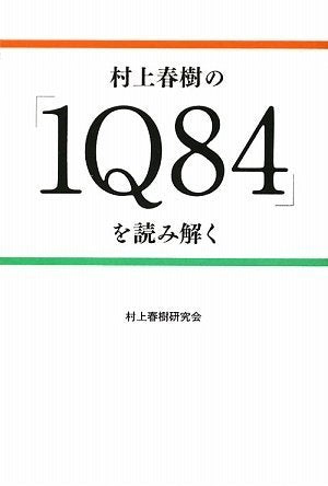 Deciphering Haruki Murakami's '1Q84'
