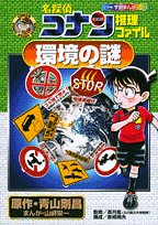 Case Closed (Detective Conan) Detective File Mystery of The Environment