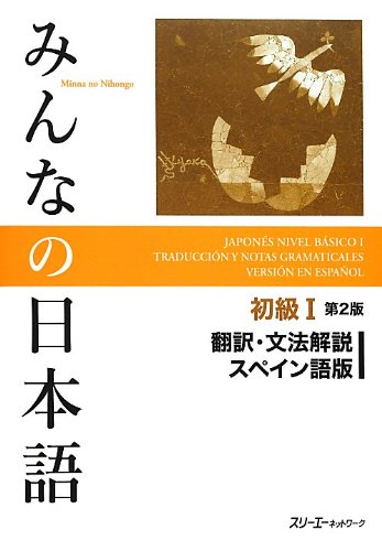 Minna no Nihongo Elementary I 2nd Edition Translation & Grammatical Notes Spanish Edition