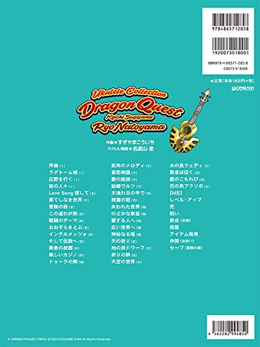 Tablature Score Ukulele 'Dragon Quest' Koichi Sugiyama