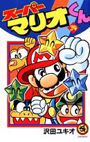 Super Mario-kun 34