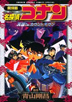 Movie Case Closed (Detective Conan): Countdown to Heaven