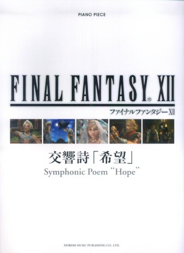 FINAL FANTASY XII Main Title / Symphonic Poem 'HOPE' (Piano Piece)