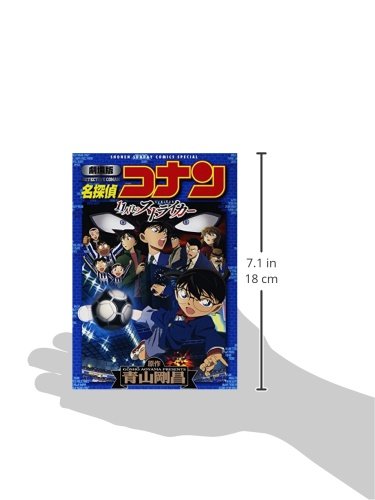 Movie Case Closed (Detective Conan): The Eleventh Striker