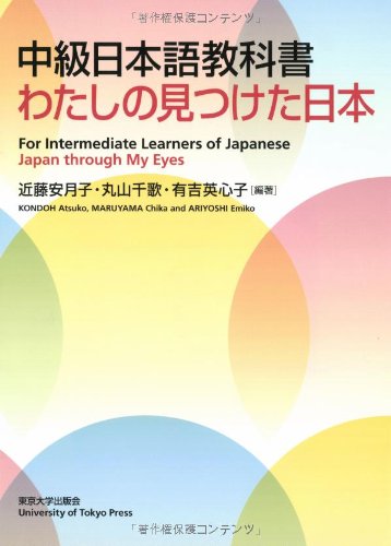 Japan Through My Eyes: For Intermediate Learners of Japanese