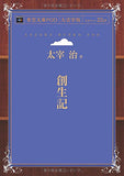Soseiki (Aozora Bunko POD Large Print Edition)