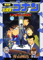 Movie Case Closed (Detective Conan): The Fourteenth Target