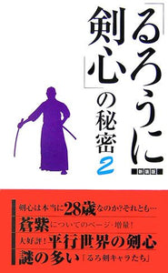 The Secret of 'Rurouni Kenshin' 2