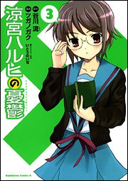 The Melancholy of Haruhi Suzumiya (Suzumiya Haruhi no Yuuutsu) 3