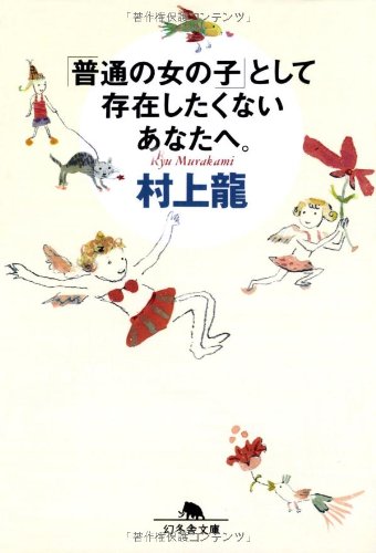 "Futsu no Onna no ko" to shite sonzai shitakunai anata he.