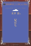 Anitachi (Aozora Bunko POD Senior Edition)