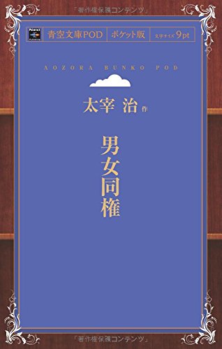 Danjo Doken (Aozora Bunko POD Pocket Edition)