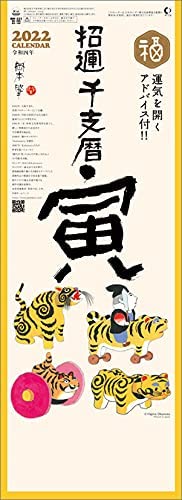 New Japan Calendar Shouun Zodiac Calendar Tiger 2022 Wall Calendar CL22-1031 White